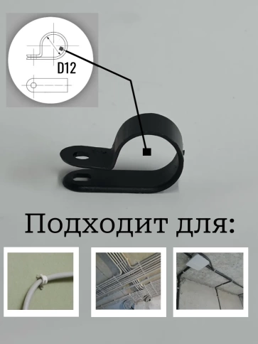Крепеж серьга для кабеля (скоба) d 12 черная, 20 шт. фото 2