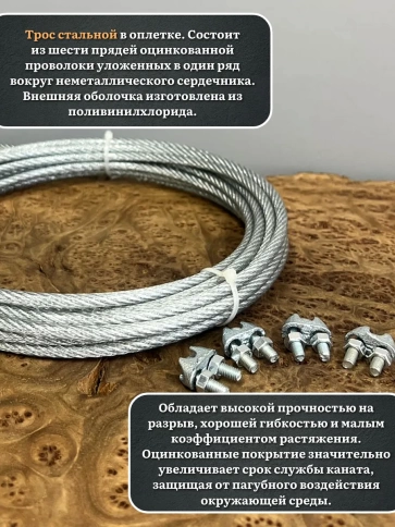 Трос стальной 6/8 с зажимами (4 шт.) ОЦ в оплетке, 40 м. фото 6