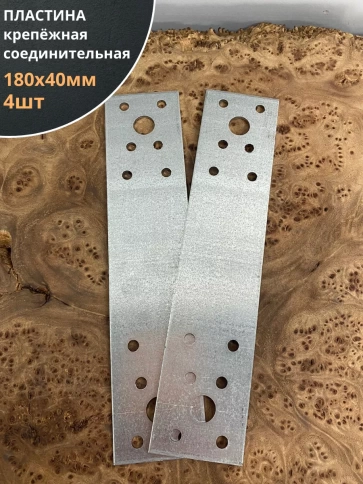 Пластина крепежная соединительная ОЦ, 4 шт. фото 103