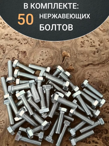 Болт нержавеющий 5х30 мм DIN933 50шт фото 4