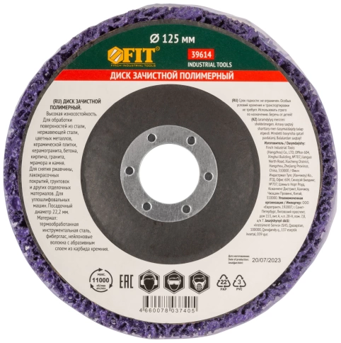 Диск зачистной полимерный CNS, посадочн.д.22,2 мм, 125мм фиолетовый фото 1