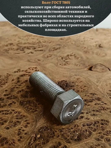 Болт без покрытия 16х35 мм ГОСТ 7805, 10 шт. фото 4