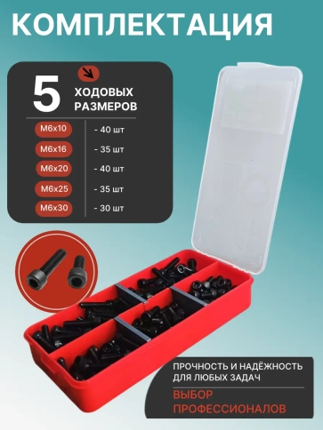 Винты М6 черные к.п.12.9 DIN912 в органайзере НАБОР 3 фото 2