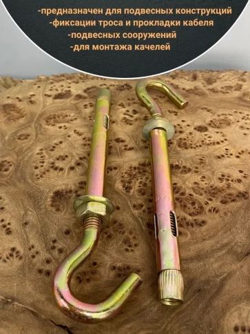 Анкерный болт с С-образным крюком 8х100 мм фото 3