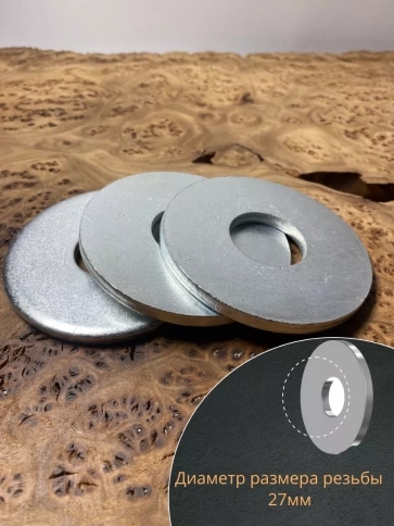 Шайба увеличенная оцинкованная М27 DIN 9021, 10 шт. фото 3