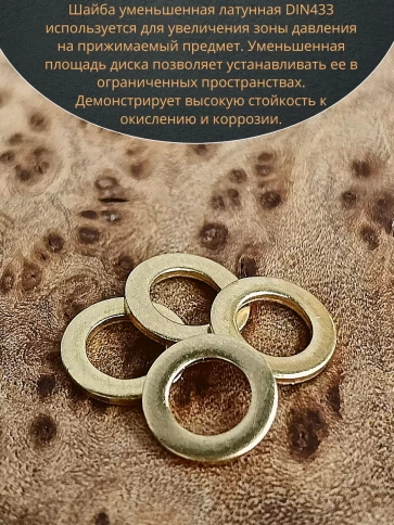 Шайба М2,5 латунная уменьшенная DIN433,10 шт фото 4