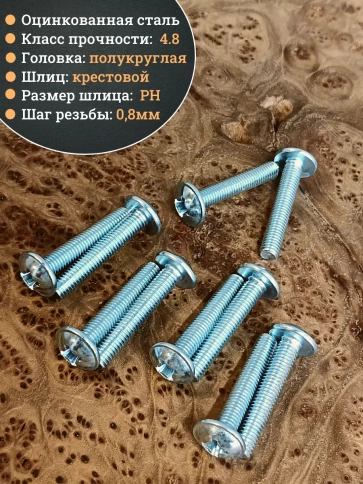 Винт с прессшайбой М5х35 мебельный DIN967, 100 шт. фото 3