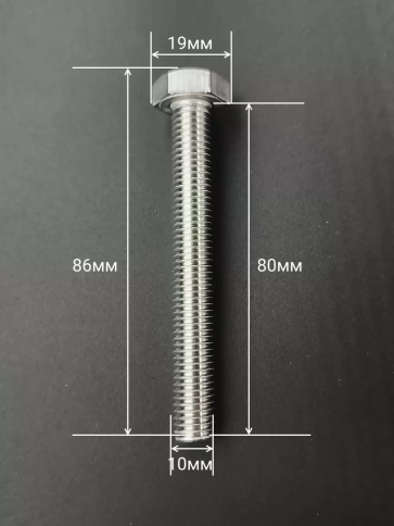 Болт нержавеющий 10х80 мм DIN933 с гайкой и шайбой,  10шт фото 2
