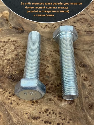 Болт М14х1,5х70 мелкая резьба к.п.10.9 ОЦ DIN961, 2 шт. фото 3