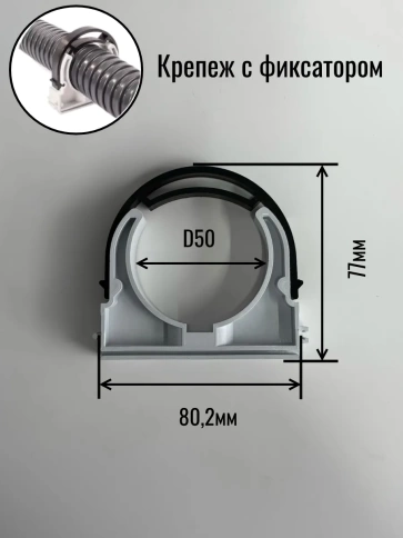 Крепеж клипса для трубы гофры с фиксатором d 50 мм, 20 шт. фото 2