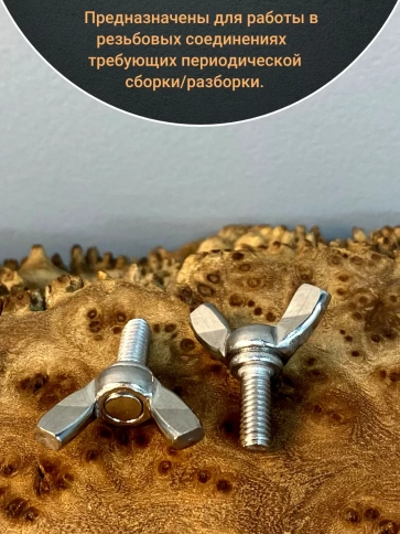 Винт-барашек М4х20 мм , нержавеющая сталь DIN 316 (2 шт.) фото 3