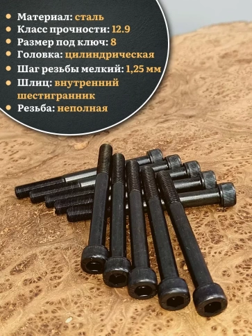 Винт мелкая резьба чёрный к.п.12.9 10х90х1,25 DIN912, 10 шт. фото 3