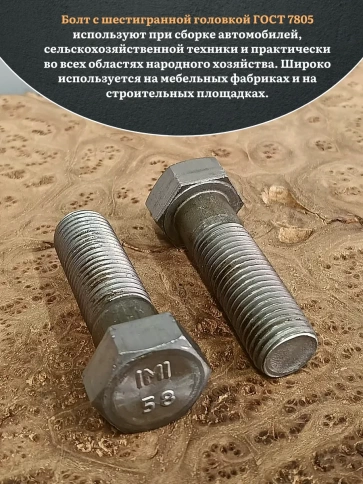 Болт М22х70 с шестигранной головкой ГОСТ 7805 2 шт фото 4