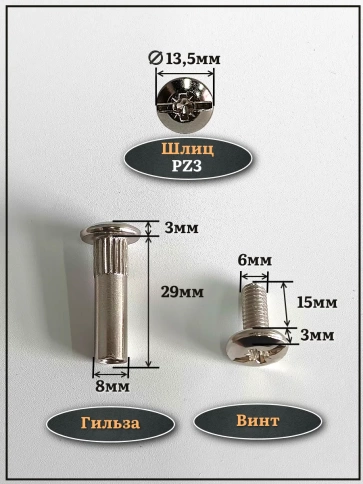 Стяжка мебельная межсекционная 6х29 (гильза d8мм)никель фото 2