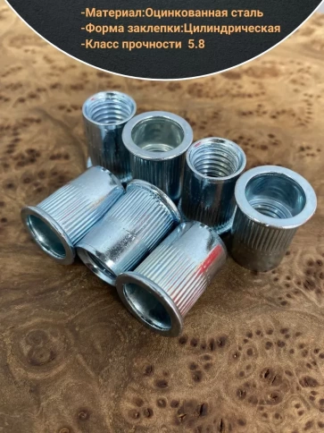 Заклепка резьбовая М8х1,25х18 цилиндрический бортик , 50 шт. фото 3