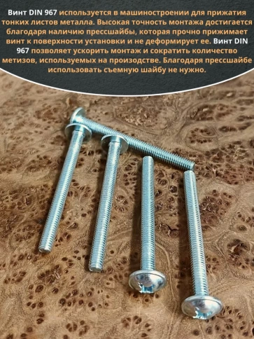 Винт с прессшайбой М8х70 мебельный DIN967, 10 шт. фото 4