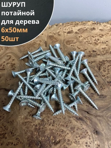 Шуруп саморез потайной для дерева Б 6х50 БЦ фото 7