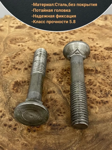 Болт лемешный М12х70 высокопрочный потайной ГОСТ 7786,10 шт фото 4