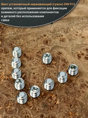 Винт установочный нержавеющий М3х3 DIN913 (гужон), 50 шт. фото 4