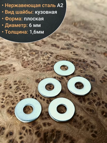 Шайба увеличенная нержавеющая М6 DIN 9021 А2 фото 12