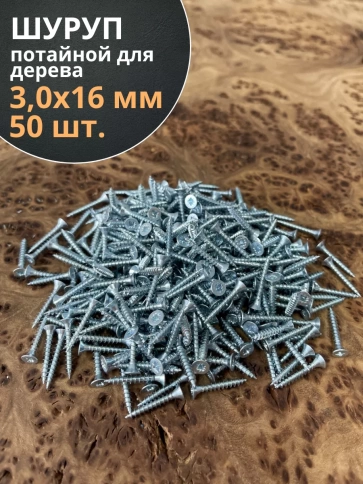Шуруп потайной для дерева Б БЦ, 50 шт. фото 40