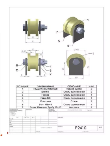 Ролик на пластинах d 40 мм, под трубу 10х10,капролон 4 шт. фото 2