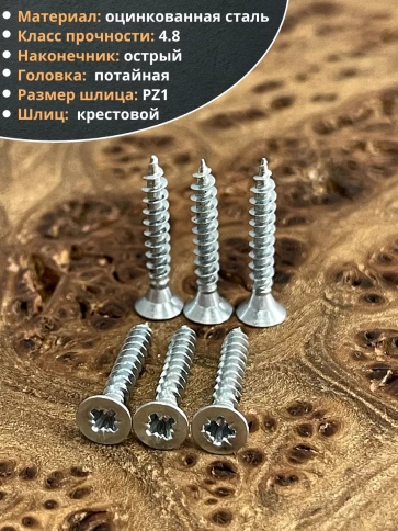 Шуруп потайной для дерева Б БЦ, 50 шт. фото 42