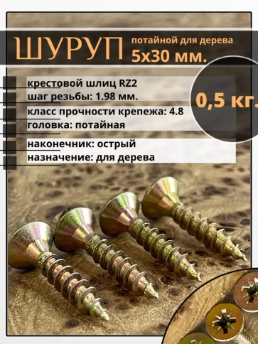 Шуруп саморез потайной для дерева ЖЦ, 0,5 кг. фото 38
