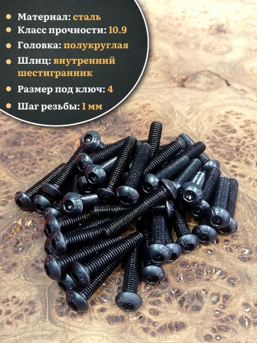 Винт чёрный М6х30 ISO 7380 под шестигранник к.п.10.9, 100 шт. фото 3