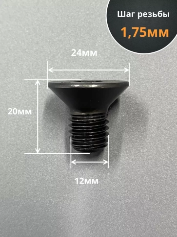 Винт потайной под шестигранник 12х20 DIN7991 к.п.10.9,10 шт. фото 3