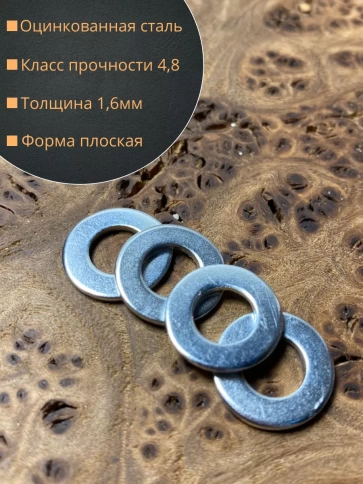 Шайба М8 оцинкованная DIN125, 10 шт. фото 2