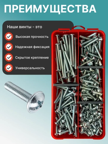 Винты с прессшайбой М5 мебельные DIN967 органайзер НАБОР 2 фото 4