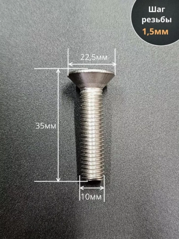 Винт нержавеющий 10х35 потайной шестигранник DIN7991,10шт фото 2