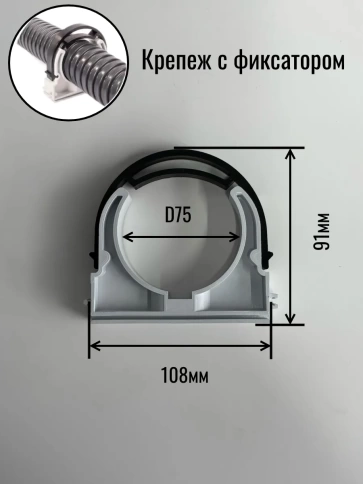 Крепеж клипса для трубы гофры с фиксатором d 75 мм фото 2