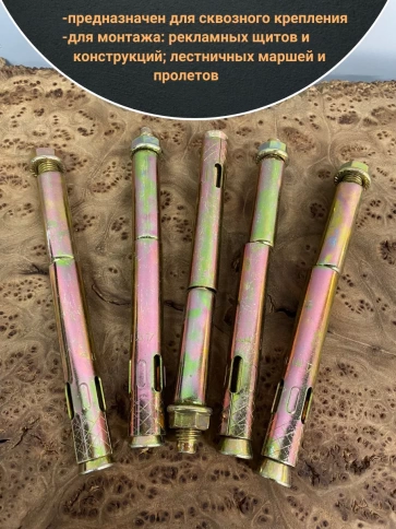 Анкерный болт с гайкой 16x110 мм (5 шт.) фото 3