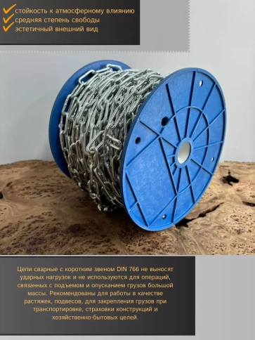 Цепь короткое звено d6 20 м стальная ОЦ DIN766 фото 3