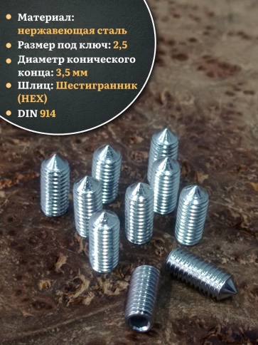 Винт установочный нержавеющий М5х12 DIN914 (гужон), 50 шт. фото 3