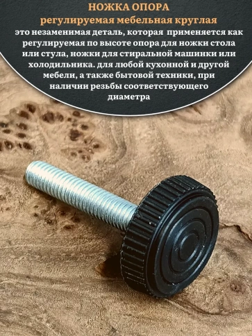 Ножка опора D32 М8х35 регулируемая мебельная круглая 8 шт фото 3