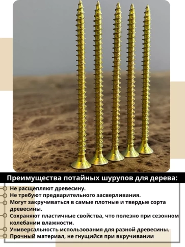 Шуруп саморез потайной для дерева ЖЦ, 0,5 кг. фото 53