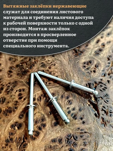 Заклепка вытяжная нержавеющая М4,8х18, 50 шт. фото 3