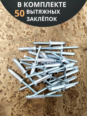 Заклепка вытяжная алюминиевая М6,4х18 , 50 шт. фото 4