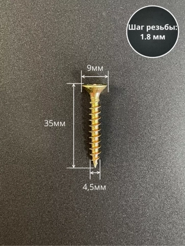 Шуруп саморез потайной для дерева 4,5х35 мм, желтый цинк, 1 кг. фото 2