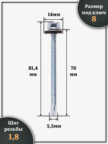 Саморез кровельный 5,5х76 мм с шайбой (под сверло),ОЦ 50 шт фото 2