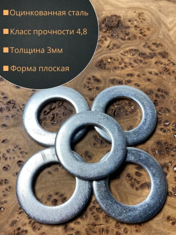 Шайба М22 оцинкованная DIN125, 20 шт. фото 2