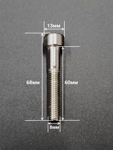 Винт нержавеющий шестигранник  М8х60, DIN 912, 10 шт фото 2