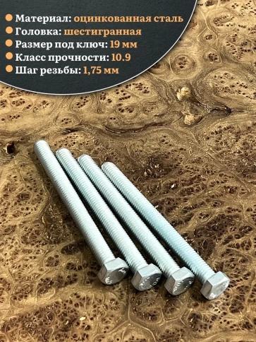 Болт высокопрочный ОЦ 12х100 мм , к.п.10.9 DIN933,4 шт. фото 3