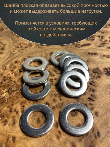 Шайба Нержавеющая М4 DIN 125 А2 плоская фото 5