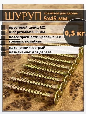 Шуруп саморез потайной для дерева ЖЦ, 0,5 кг. фото 141