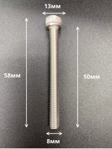Винт нержавеющий шестигранник  М8х50, DIN 912, 10 шт фото 2