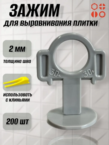 Зажим для выравнивания плитки 2 мм  STRONG кольцо, 200 шт фото 1